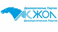 Избран новый председатель Алматинского филиала партии "Ак жол"