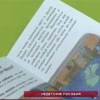Атырауские педагоги опровергли, что обучали детей по книгам с откровенными иллюстрациями