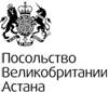 E:\Documents\LPRC WEB SITE\Лого\British Embassy Astana Logo RUSSIAN.jpg